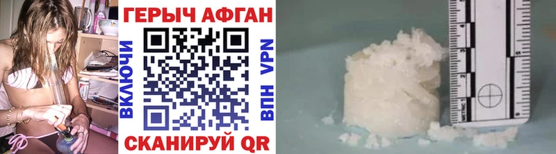где найти Юрюзань ГЕРОИН Афган